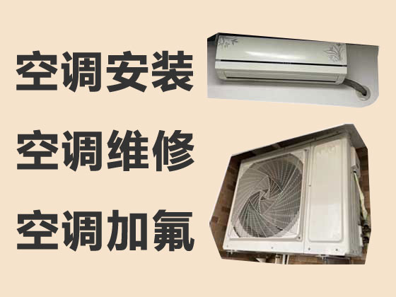 晋城空调维修服务-空调加冰种